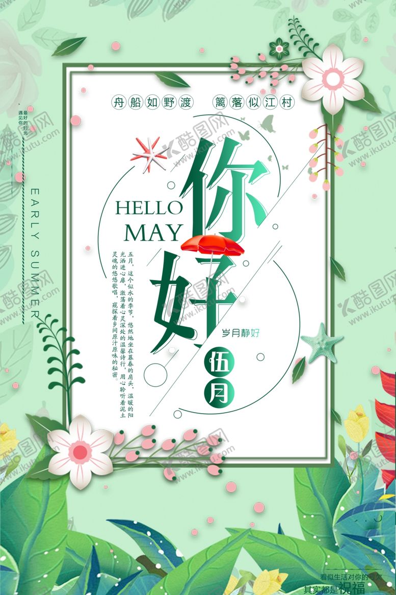 编号：60957109201145452991【酷图网】源文件下载-你好伍月