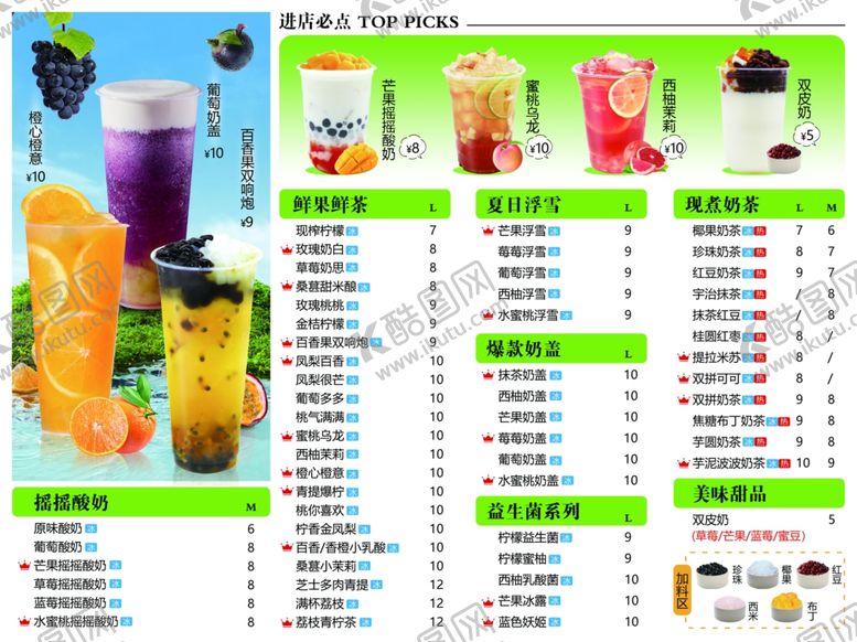 编号：60533106300709566814【酷图网】源文件下载-饮品菜单