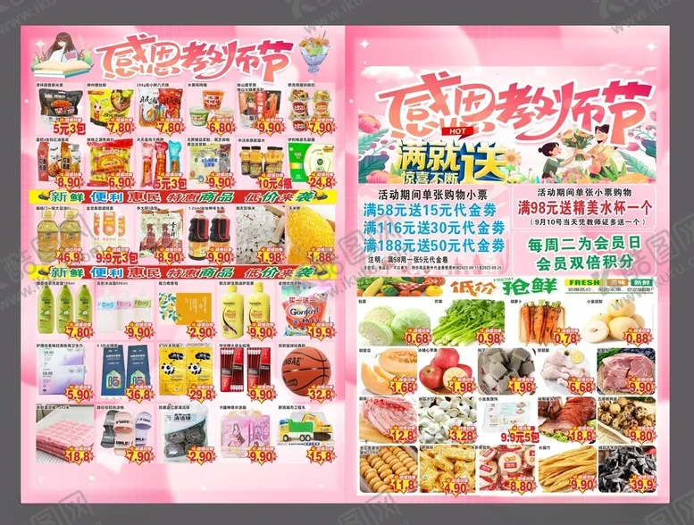 编号：15379902201458384750【酷图网】源文件下载-教师节dm