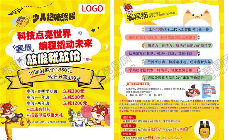 编号：91642710211649403684【酷图网】源文件下载-少儿编程