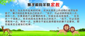 狮子和羚羊的家教