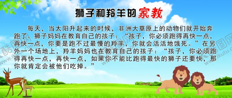 编号：81059605092256342424【酷图网】源文件下载-狮子和羚羊的家教
