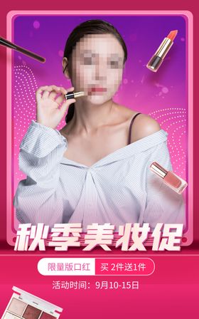 美妆盛典直播间电商促销海报