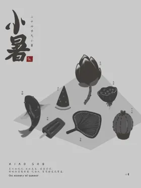 小暑大转发图海报大地产中式地产