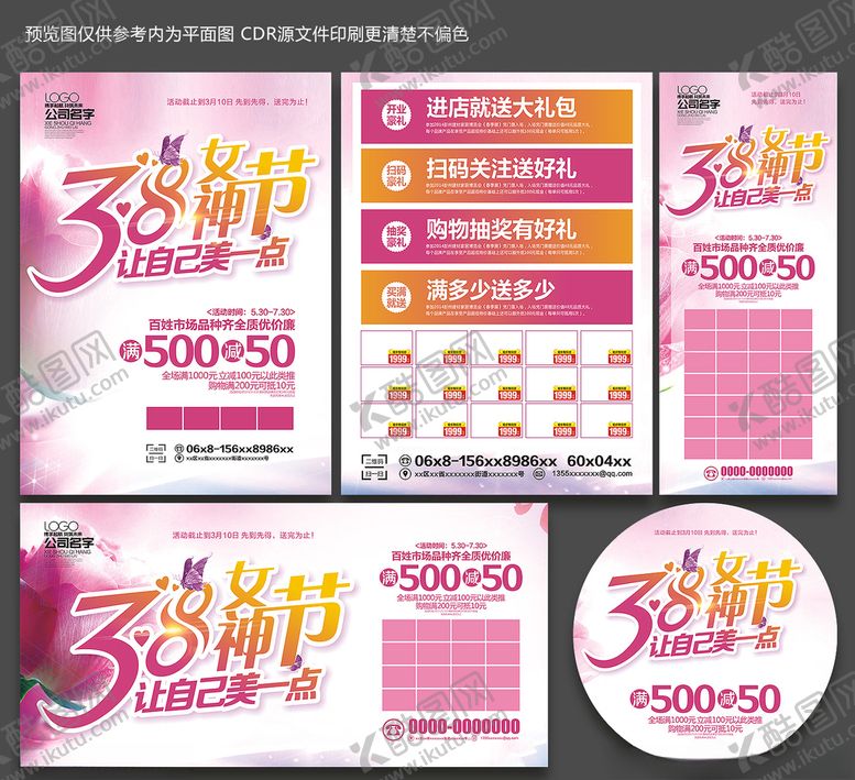 编号：77555211011039109105【酷图网】源文件下载-38节宣传单