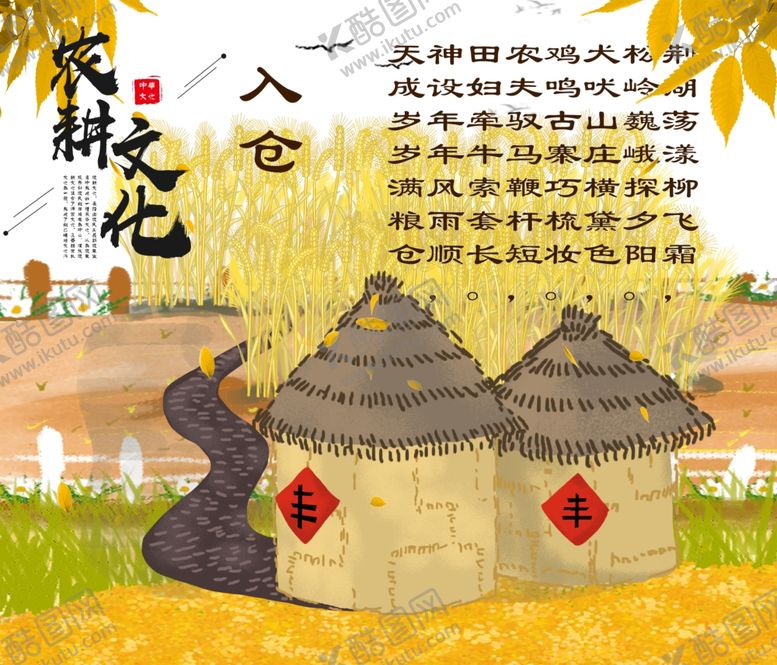 编号：43019904260126599851【酷图网】源文件下载-农耕文化