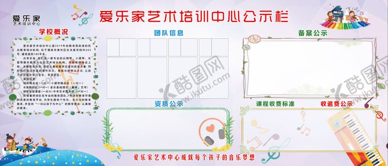 编号：72583010011412049052【酷图网】源文件下载-培训学校公示栏