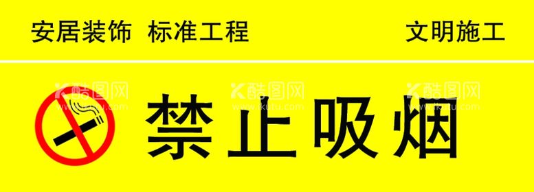 编号：76296912040022355034【酷图网】源文件下载-装修提示牌