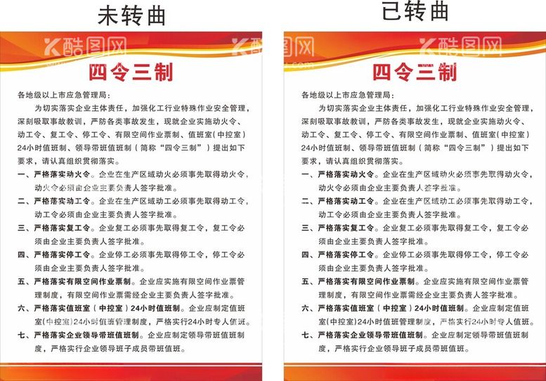 编号：36893302111019317753【酷图网】源文件下载-四令三制