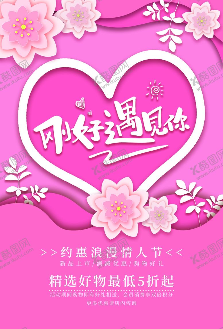 编号：25222810290706054360【酷图网】源文件下载-浪漫情人节