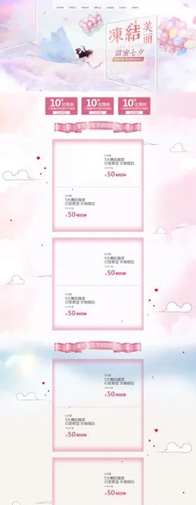 甜蜜七夕浪漫美妆店铺首页