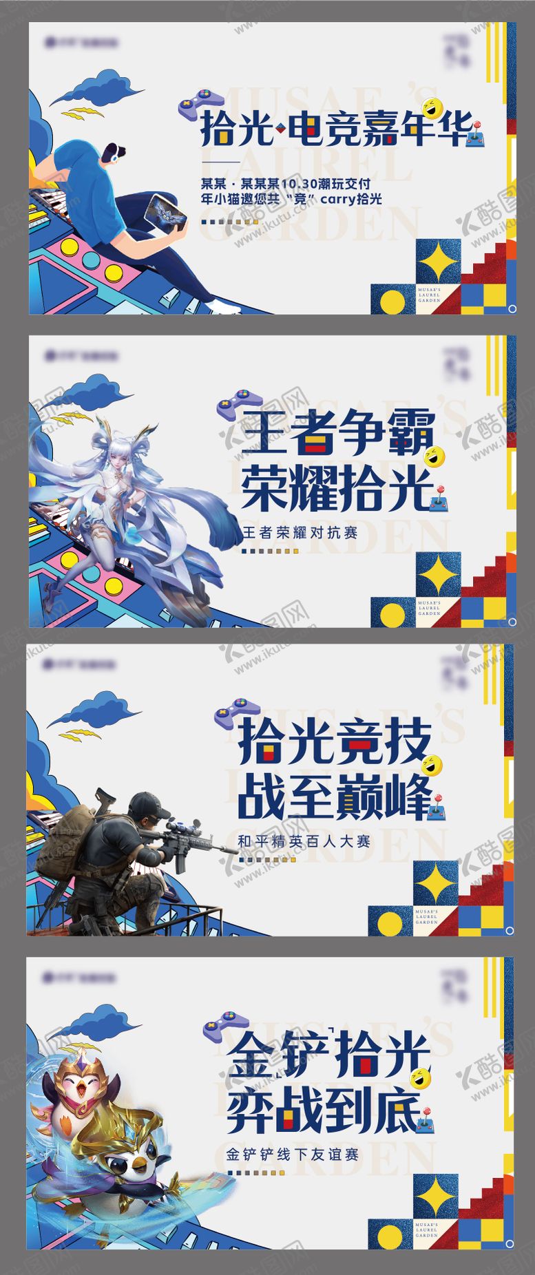 编号：57511408122306395714【酷图网】源文件下载-电竞活动主KV