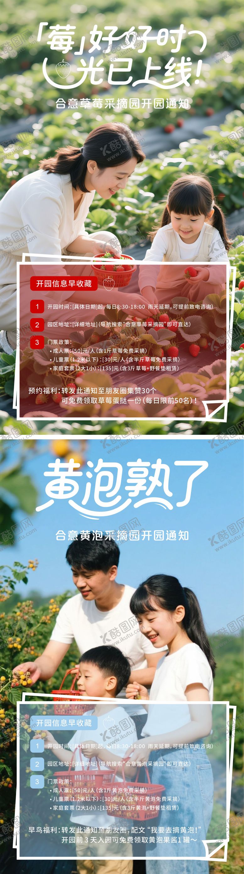 编号：88594712081912131327【酷图网】源文件下载-草莓黄泡采摘园海报
