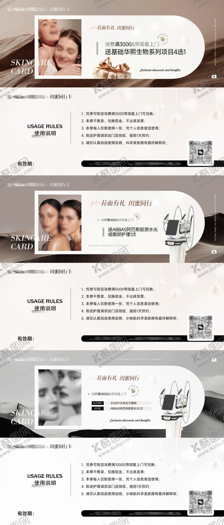 编号：43382501121907316140【酷图网】源文件下载-美业高级ins活动卡