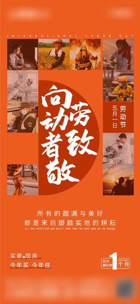 劳动节海报橙色五一公历日