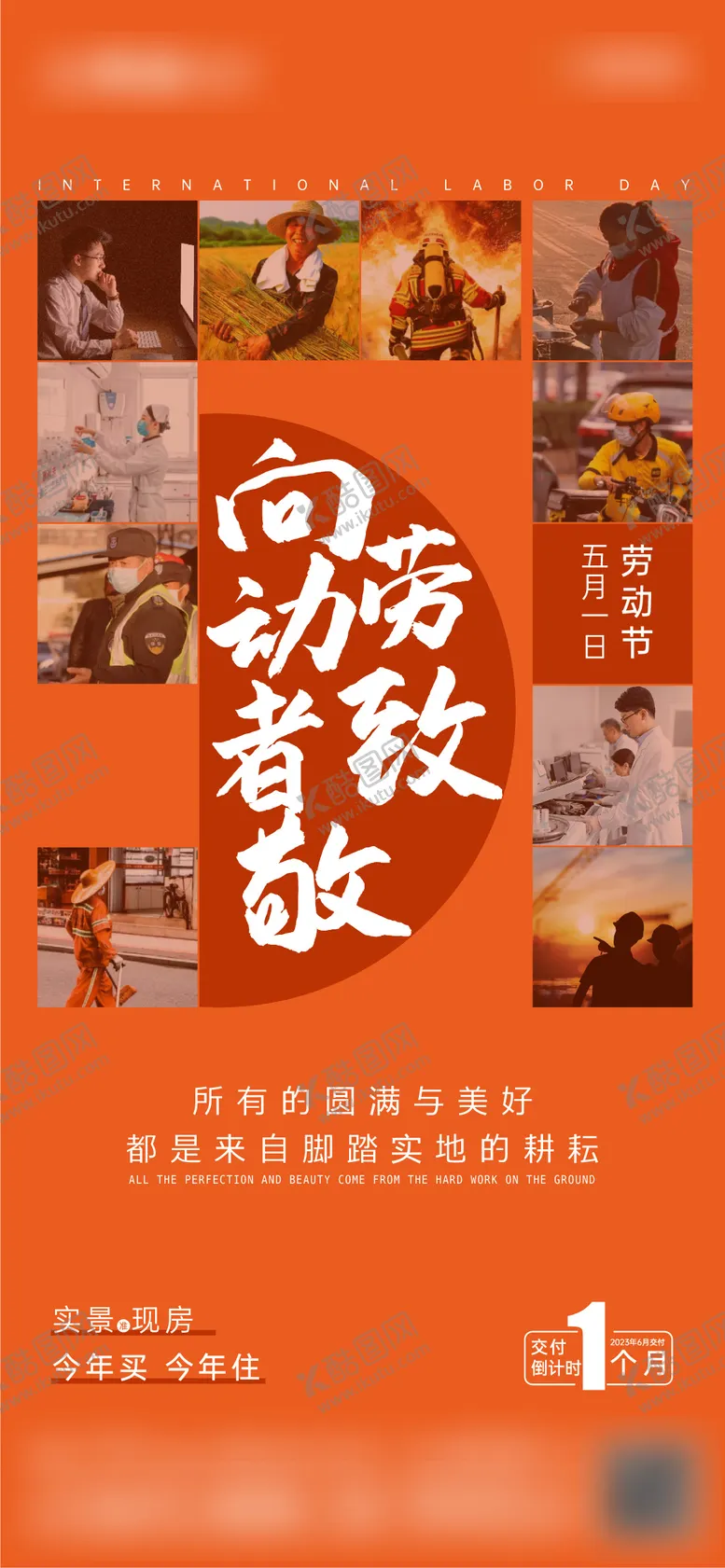编号：31609704281301479672【酷图网】源文件下载-劳动节海报