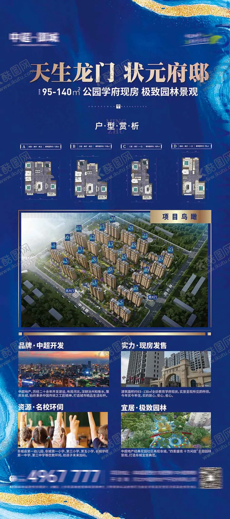 编号：87755411270600199207【酷图网】源文件下载-展架 