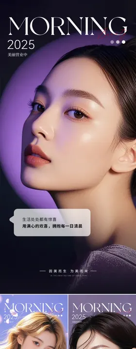 早安人物日签海报