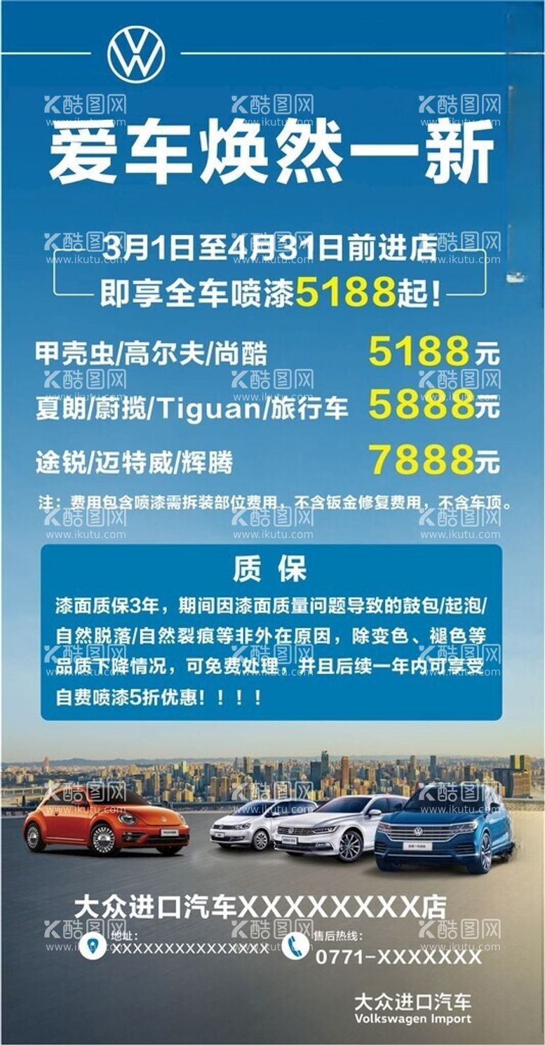 编号：74147112032022299893【酷图网】源文件下载-汽车海报