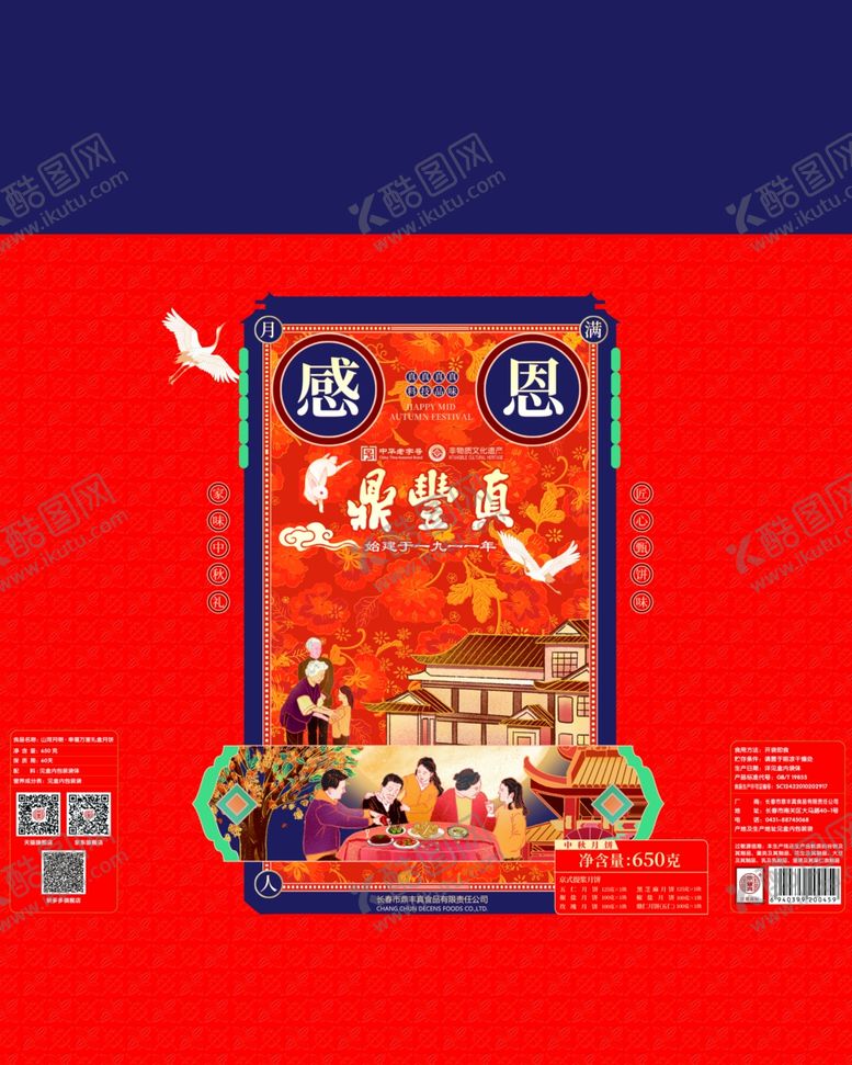 编号：88393909212116022271【酷图网】源文件下载-中秋包装设计