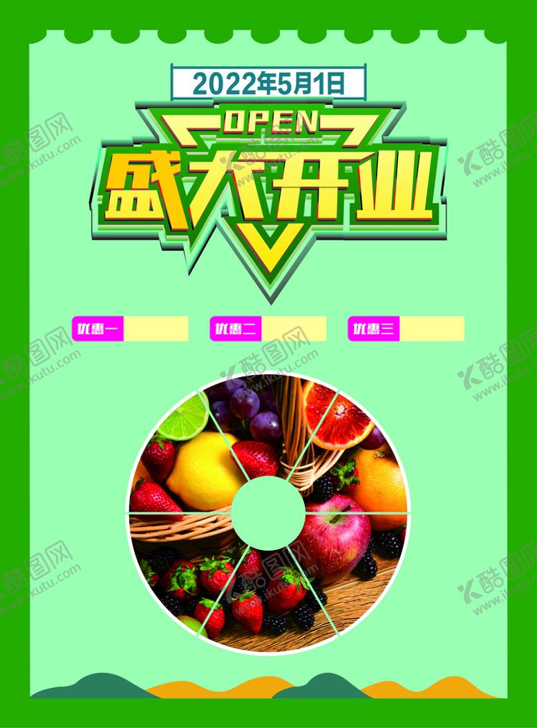 编号：27599110240025386544【酷图网】源文件下载-水果店单页