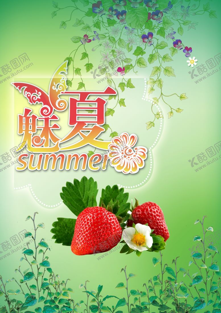 编号：67217610281753019879【酷图网】源文件下载-夏季