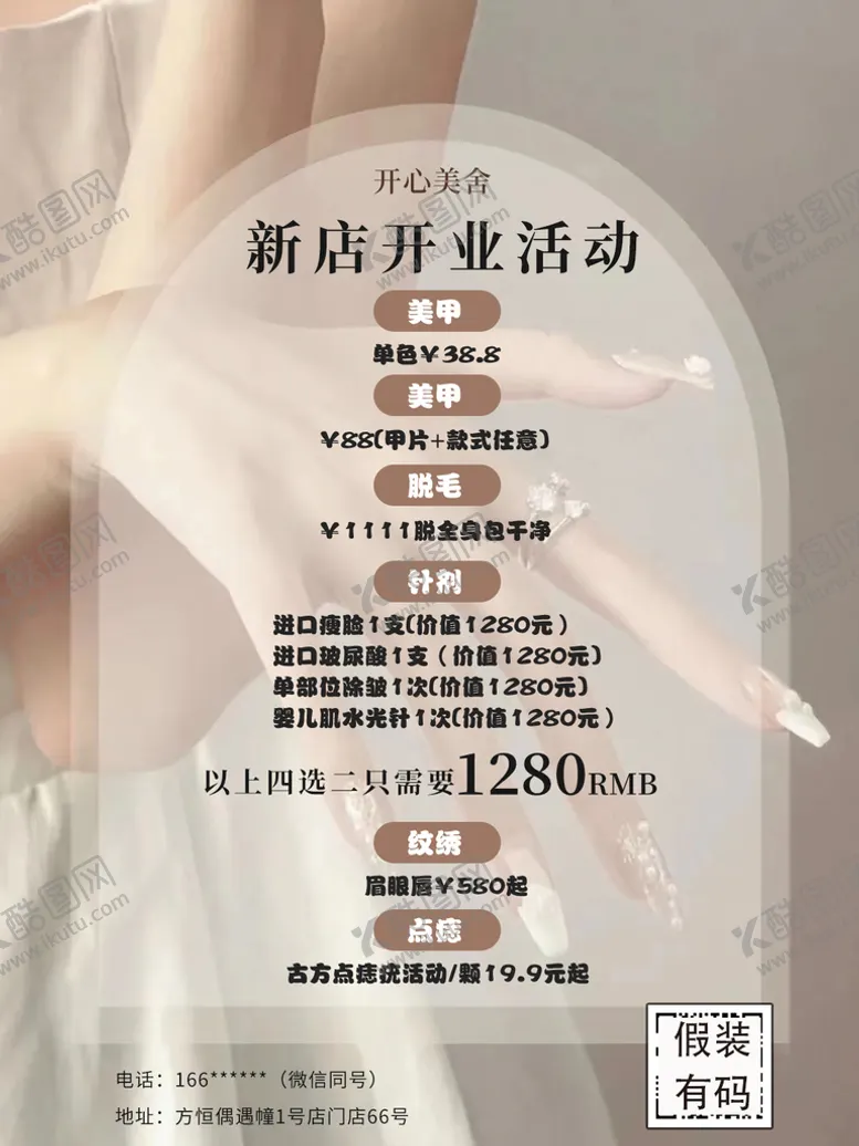 编号：82591409191932352591【酷图网】源文件下载-开心美甲