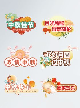 中秋浓情KT板吃月饼花好月圆