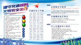 文明交通