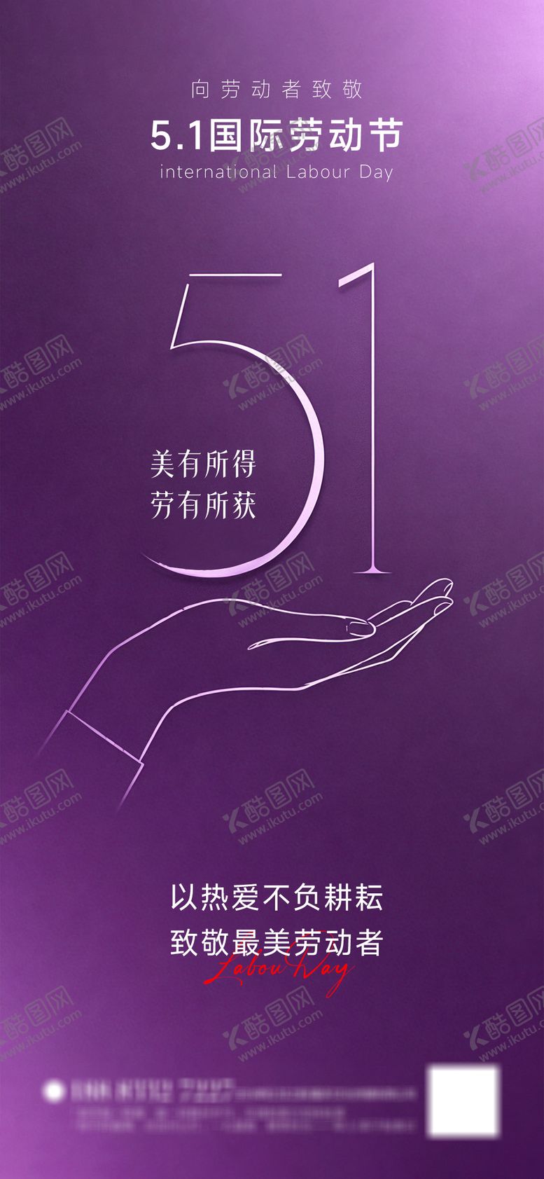 编号：99064604280201254117【酷图网】源文件下载-五一劳动节海报