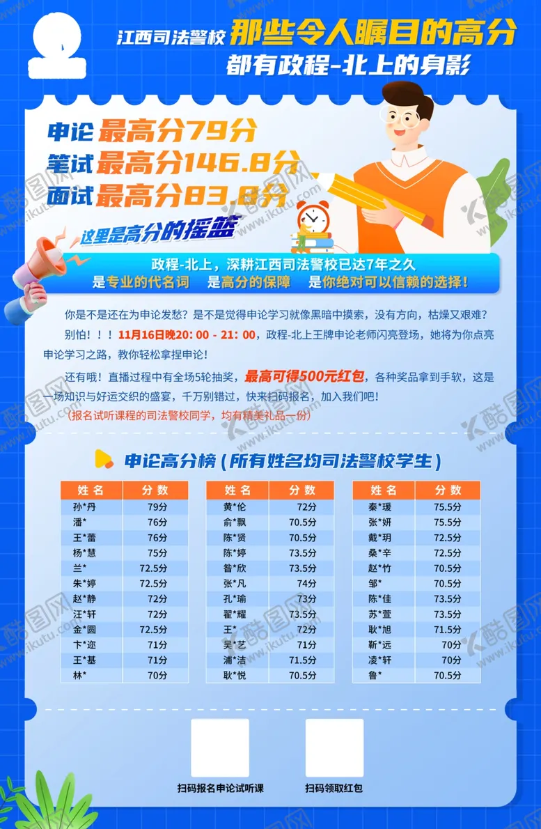 编号：20416001261929566919【酷图网】源文件下载-公务员宣传单