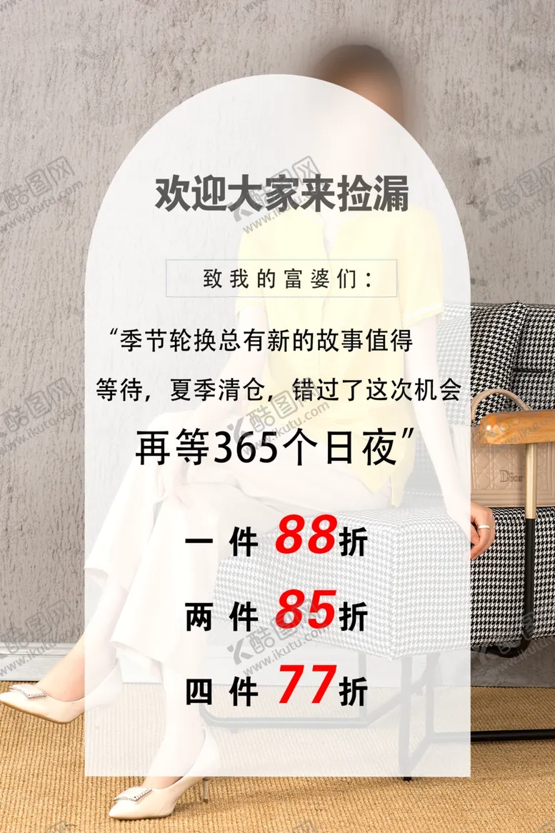 编号：81076701210611584418【酷图网】源文件下载-女装海报简约背景