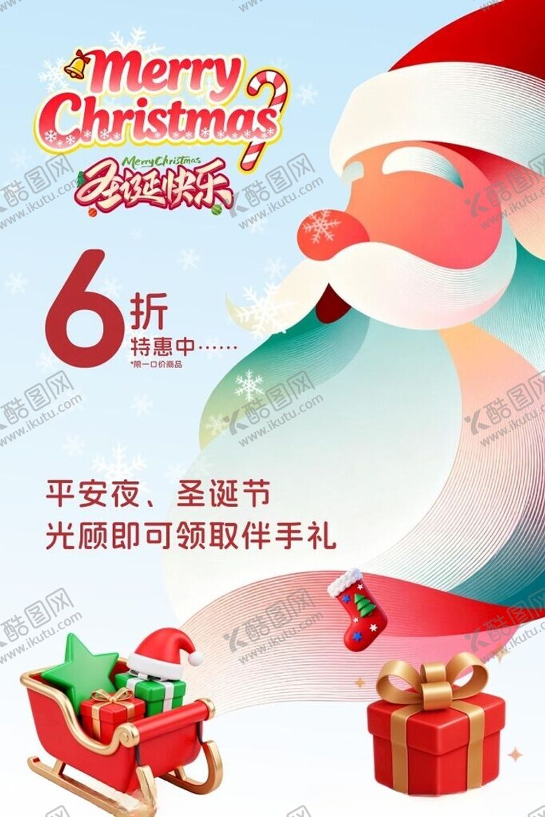 编号：43126704060312167349【酷图网】源文件下载-圣诞促销