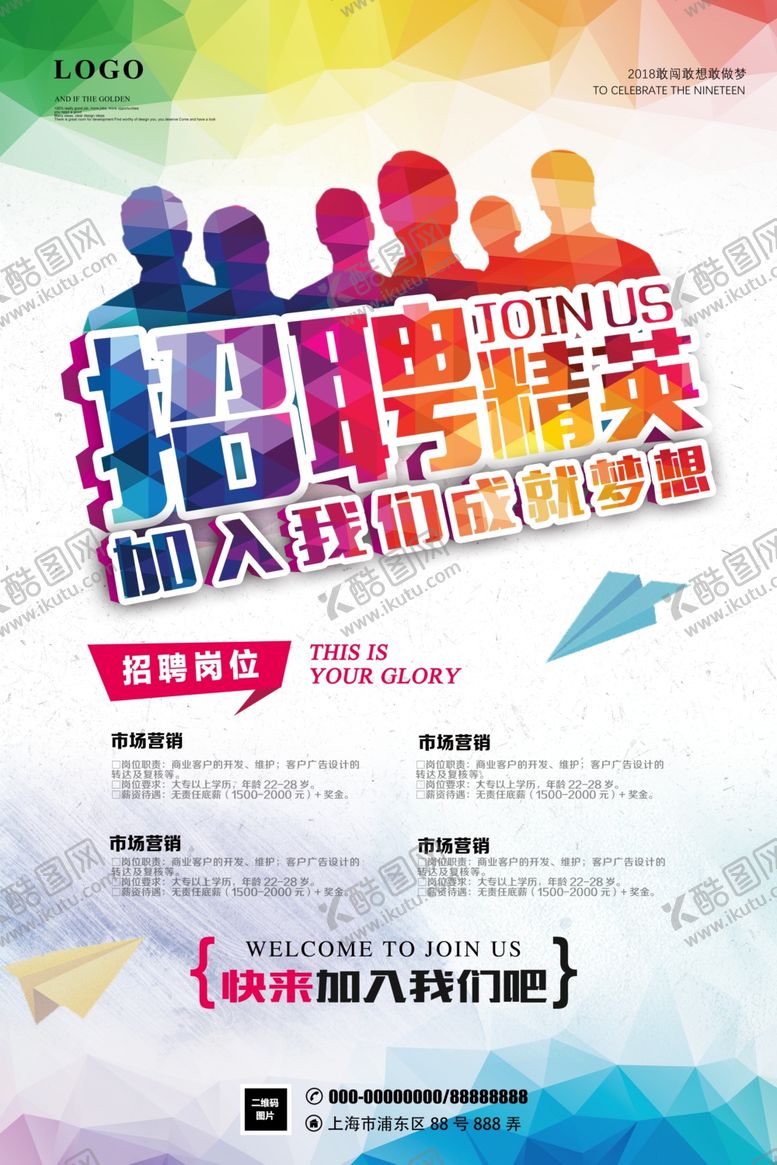 编号：27617009110555258501【酷图网】源文件下载-招聘精英