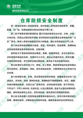 仓库防损安全制度