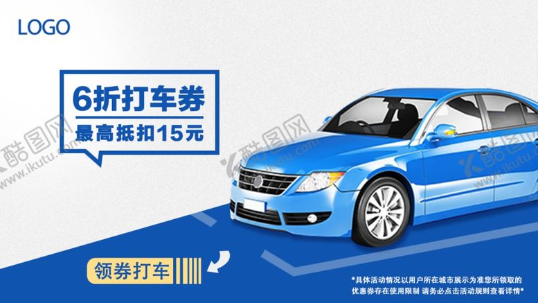 编号：50040702102040266336【酷图网】源文件下载-打车