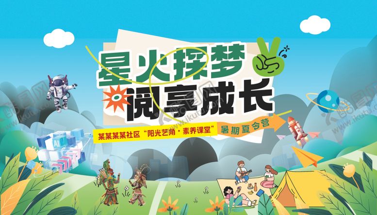 编号：70983410131200449137【酷图网】源文件下载-星火展板