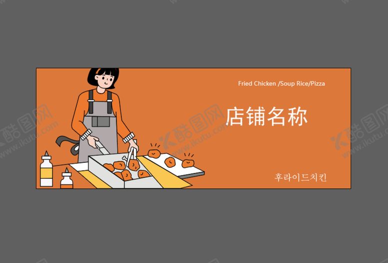 编号：21867510031137584015【酷图网】源文件下载-炸鸡店招牌图