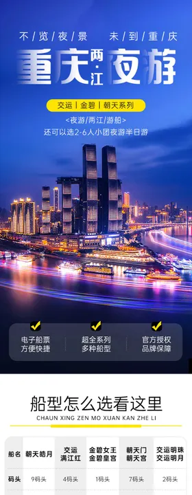 重庆两江夜游