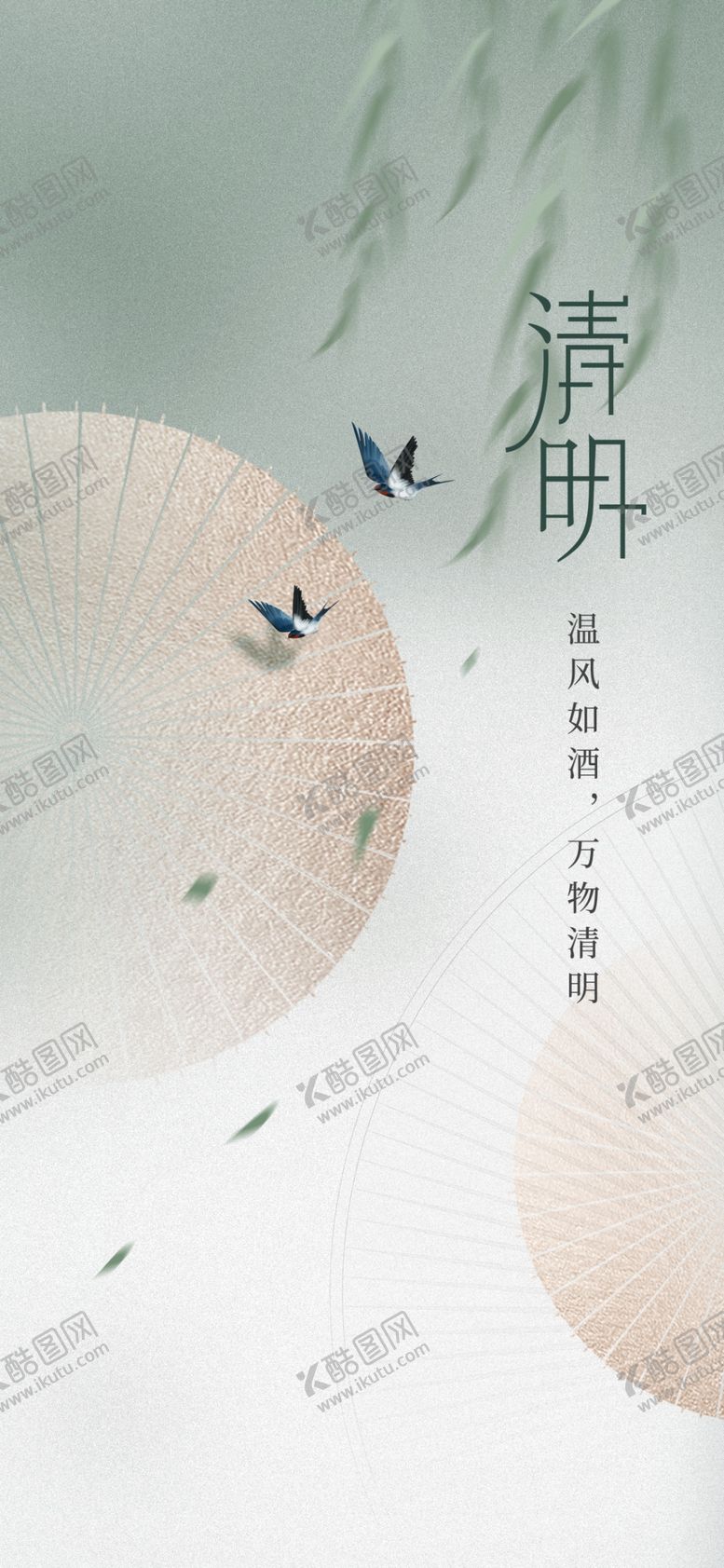 编号：31078302220655107467【酷图网】源文件下载-清明节海报