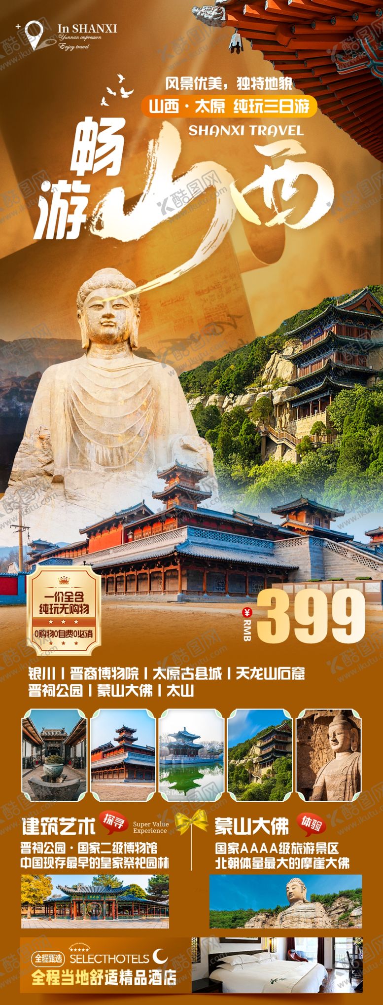 编号：89420403070604064381【酷图网】源文件下载-山西旅游