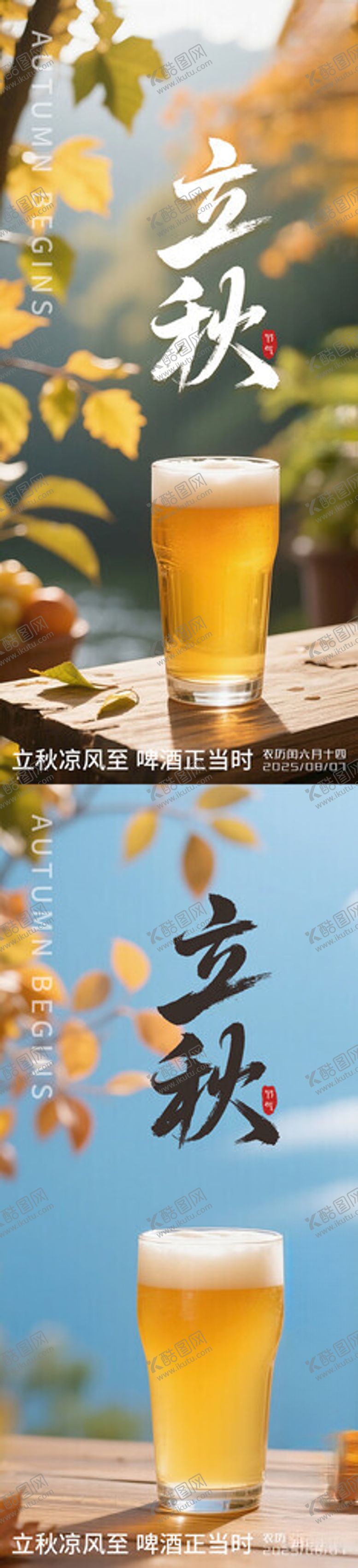 编号：62542811021119245666【酷图网】源文件下载-立秋