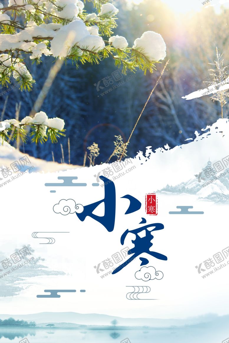 编号：90159412191826124347【酷图网】源文件下载-小寒