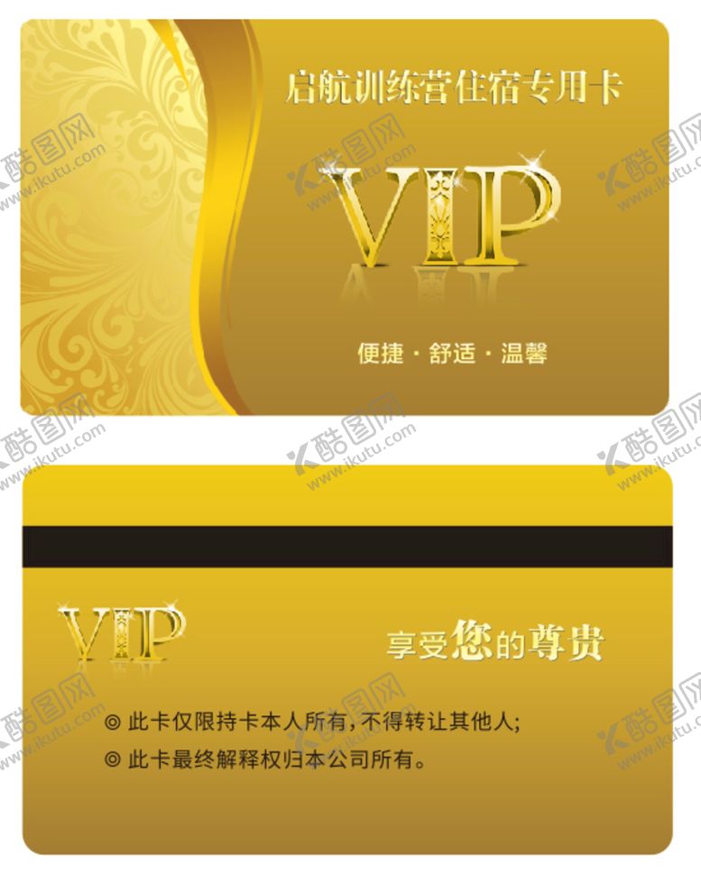 编号：87086801291722015607【酷图网】源文件下载-VIP会员卡图片 