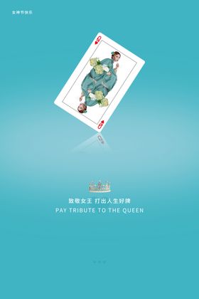 妇女节海报