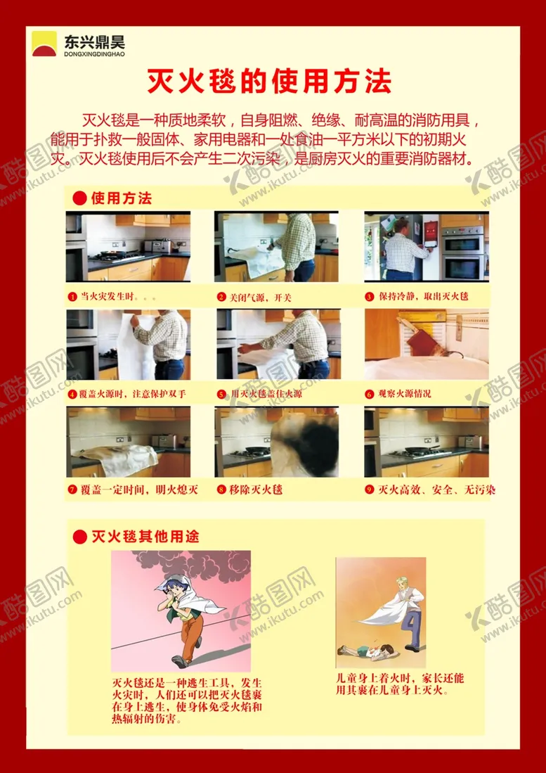 编号：41042506171613319129【酷图网】源文件下载-灭火毯使用方法
