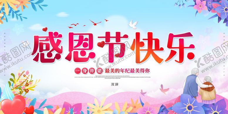 编号：22936106231533565700【酷图网】源文件下载-感恩节