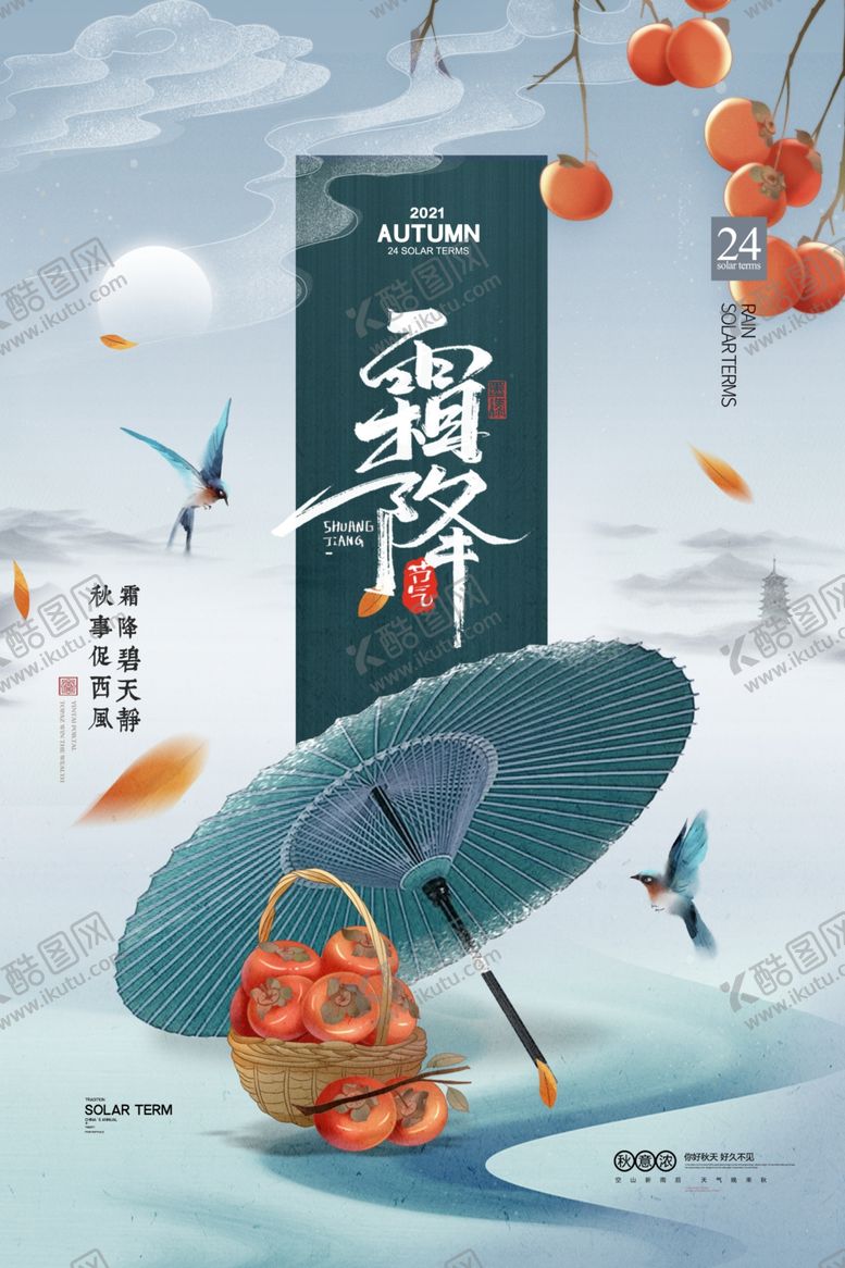 编号：49189612041412054233【酷图网】源文件下载-霜降