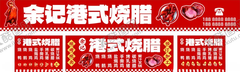编号：73265904212313429878【酷图网】源文件下载-烧腊烧卤
