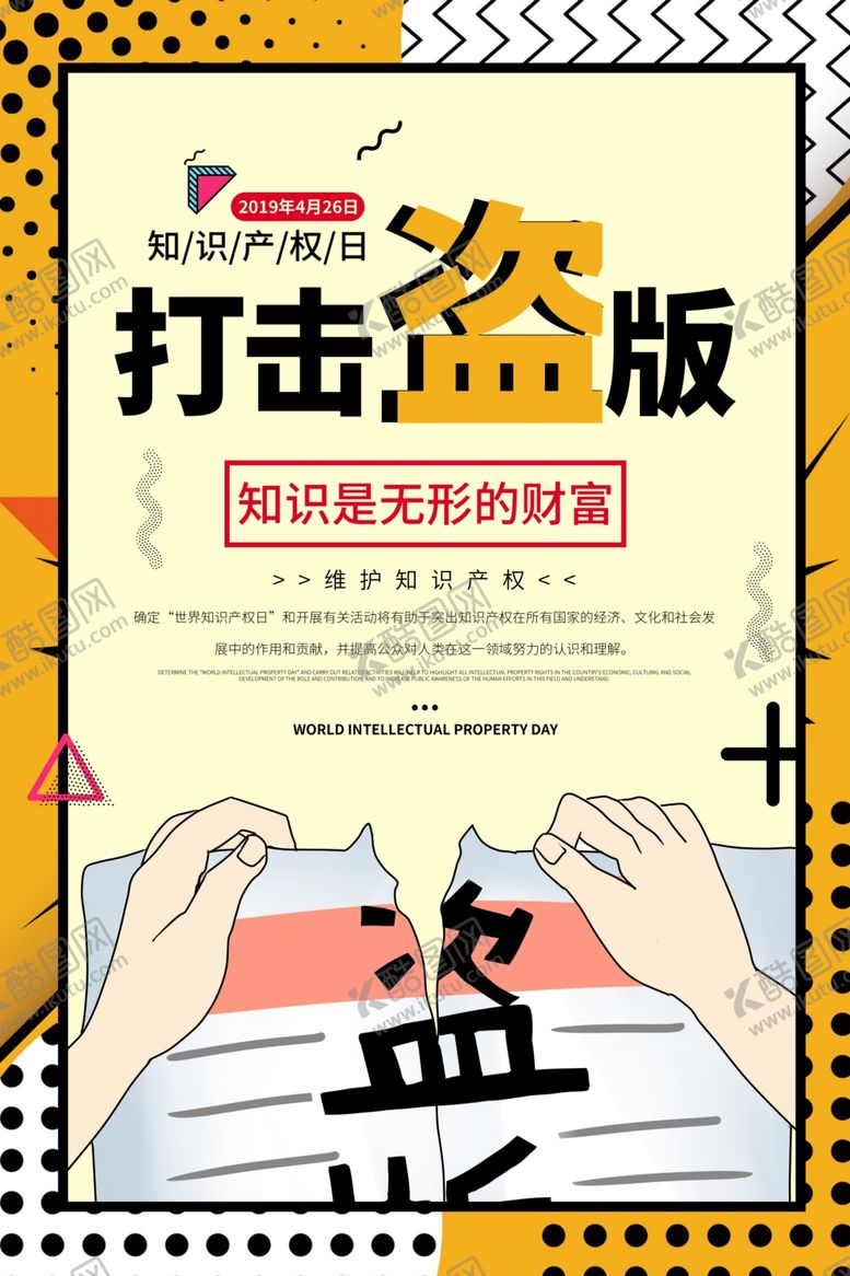 编号：78749310210431552987【酷图网】源文件下载-知识产权